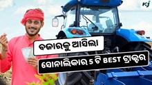 Sonalika Tractors: ସୋନାଲିକାର ଏହି 5 ଟି ଟ୍ରାକ୍ଟର କୃଷି କ୍ଷେତ୍ରରେ ଆଣିବ ପରିବର୍ତ୍ତନ 