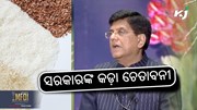 ଧାନ ଓ ଚାଉଳ ବ୍ୟବସାୟୀଙ୍କୁ କେନ୍ଦ୍ର ସରକାରଙ୍କ କଡ଼ା ଚେତାବନୀ ଧାନ ଓ ଚାଉଳ ବ୍ୟବସାୟୀଙ୍କୁ କେନ୍ଦ୍ର ସରକାରଙ୍କ କଡ଼ା ଚେତାବନୀ