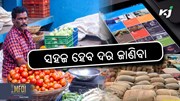 Mandi update: ମୋବାଇଲରେ ଚେକ କରନ୍ତୁ ମଣ୍ଡି ତଥ୍ୟ  Mandi update: ମୋବାଇଲରେ ଚେକ କରନ୍ତୁ ମଣ୍ଡି ତଥ୍ୟ