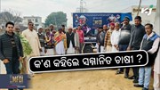 MFOI, VVIF Kisan Bharat Yatra: ଏଭଳି ପଦକ୍ଷେପକୁ ଚାଷୀଙ୍କ ପ୍ରଶଂସା 