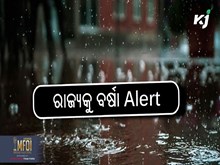 Today weather: ଏହି ସବୁ ଜିଲ୍ଲାରେ ବିଜୁଳି ଘଡ଼ଘଡି ସହ ବର୍ଷା