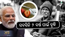 Sugar Subsidy: ୨ ବର୍ଷ ବଢ଼ାଇଲେ ସବସିଡି