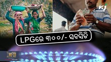 Ujjwala Yojana: ମହିଳା ଦିବସରେ ମହିଳାଙ୍କୁ ବଡ଼ ଉପହାର  Ujjwala Yojana: ମହିଳା ଦିବସରେ ମହିଳାଙ୍କୁ ବଡ଼ ଉପହାର