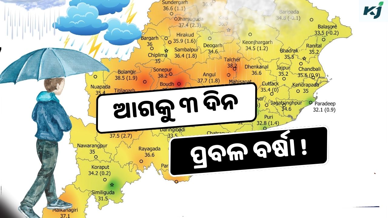 ରାଜ୍ୟର ଏହି ଜିଲ୍ଲାରେ ୩ ଦିନ ପ୍ରବଳ ବର୍ଷା ସମ୍ଭାବନା ! pic credit @mcbbsr, @pexel, @canva