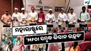 ମହାରାଷ୍ଟ୍ରର କନେରୀ ଗ୍ରାମରେ ଆୟୋଜିତ ହେଲା 'MFOI ସମୃଦ୍ଧ କିସାନ ଉତ୍ସବ', ଜାଣନ୍ତୁ କ'ଣ ରହିଛି ଖାସ....