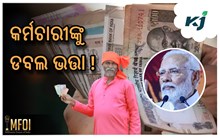 HRA hike: ବଢ଼ିଲା ଏତିକି ପ୍ରତିଶତ HRA!