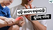 Uric Acid: ଏହି ସବୁ ଖାଦ୍ୟ ବଢ଼ାଉଛି ୟୁରିକ୍ ଏସିଡ୍ ସମସ୍ୟା
