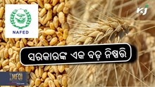 GOOD NEWS: NAFED ଏବଂ NCCF ଚାଷୀଙ୍କ ଠାରୁ ଗହମ କିଣିବେ GOOD NEWS: NAFED ଏବଂ NCCF ଚାଷୀଙ୍କ ଠାରୁ ଗହମ କିଣିବେ