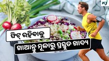 Radish: ଫିଟ୍ ରହିବାକୁ ଚାହୁଁଛନ୍ତି ? ଖାଆନ୍ତୁ ମୂଳାରୁ ପ୍ରସ୍ତୁତ ୫ଟି ସ୍ୱାଦିଷ୍ଟ ଖାଦ୍ୟ 