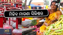 Pm Ujjwala Yojana: କେବଳ ଏହି ମହିଳାଙ୍କୁ ମିଳିବ ମାଗଣା ସିଲିଣ୍ଡର  Pm Ujjwala Yojana: କେବଳ ଏହି ମହିଳାଙ୍କୁ ମିଳିବ ମାଗଣା ସିଲିଣ୍ଡର