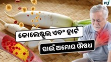 Radish: 5 ଟଙ୍କାର ଏହି ଫଳ କୋଲେଷ୍ଟ୍ରଲ ଏବଂ ହାର୍ଟ ପାଇଁ ରାମବାଣ 