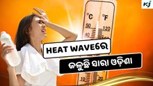 Odisha Weather: ଜଳୁଛି ସାରା ଓଡ଼ିଶା, ଜାରିହେଲା ସତର୍କତା 