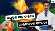 CMFRI: ମିଳିଲା ନୂଆ ତଥ୍ୟ! ସାମୁଦ୍ରିକ ମାଛ ଚାଷରେ ଆସିବ ବୈପ୍ଲବିକ ପରିବର୍ତ୍ତନ  CMFRI: ମିଳିଲା ନୂଆ ତଥ୍ୟ! ସାମୁଦ୍ରିକ ମାଛ ଚାଷରେ ଆସିବ ବୈପ୍ଲବିକ ପରିବର୍ତ୍ତନ
