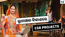 Sustainable agriculture: ଗ୍ରାମାଞ୍ଚଳ ବିକାଶରେ ନୂତନତା ଆଣିବ CSR