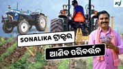 SONALIKA DI 60: ବଜାରରେ ସୋନାଲିକାର ବେଷ୍ଟ ଟ୍ରାକ୍ଟର  SONALIKA DI 60: ବଜାରରେ ସୋନାଲିକାର ବେଷ୍ଟ ଟ୍ରାକ୍ଟର