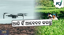 Drone Didi Yojana: କିପରି ହେବ ସିଲେକ୍ସନ ଜାଣନ୍ତୁ ?