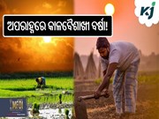 Weather Update: ୨୩ଟି ଜିଲ୍ଲାକୁ ଅରେଞ୍ଜ୍ ଆଲର୍ଟ ଜାରି